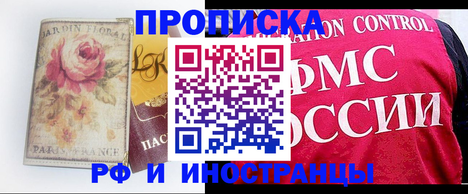 прописка в Беломорске